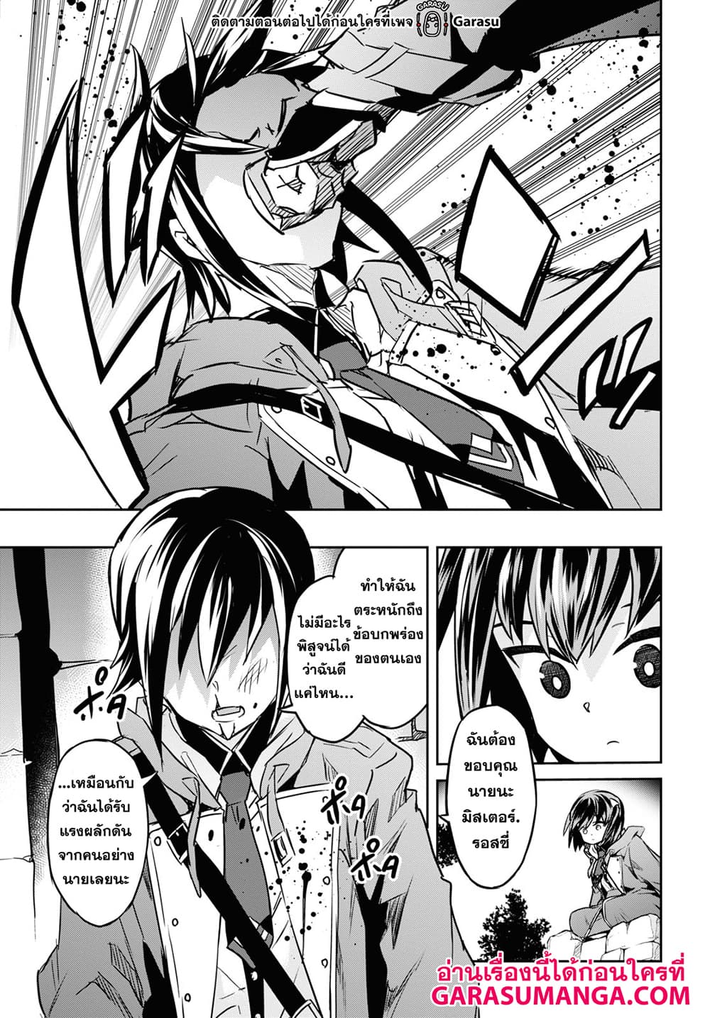 Nanatsu no Maken ga Shihai suru page 27