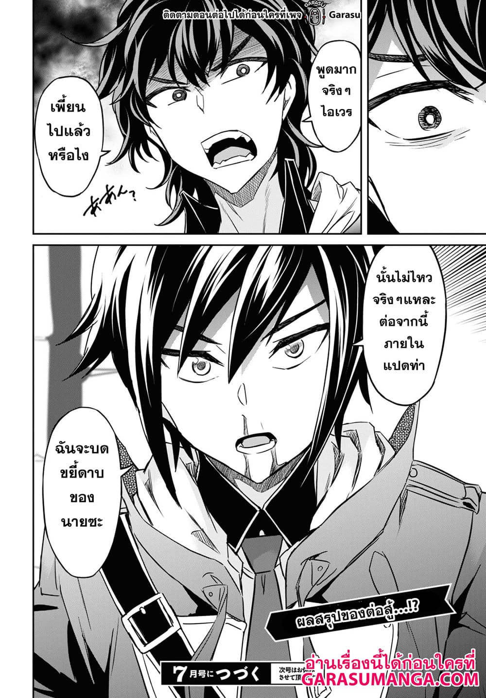 Nanatsu no Maken ga Shihai suru page 28