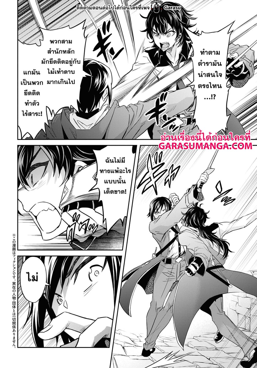 Nanatsu no Maken ga Shihai suru page 4