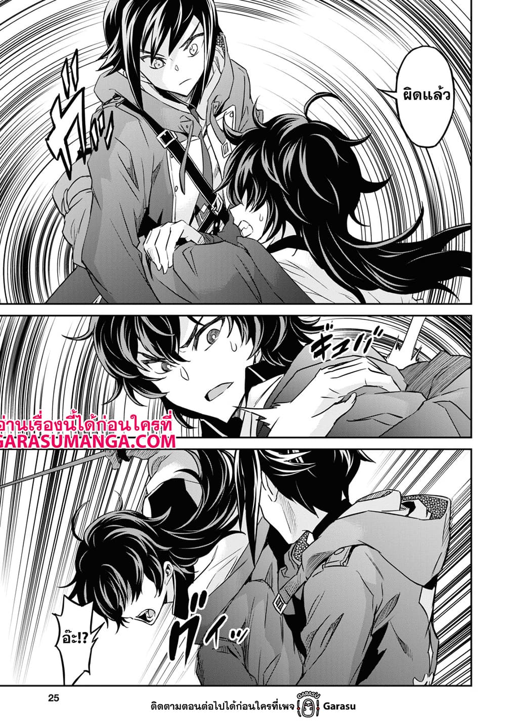 Nanatsu no Maken ga Shihai suru page 5