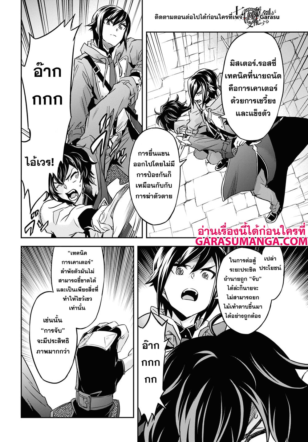 Nanatsu no Maken ga Shihai suru page 6