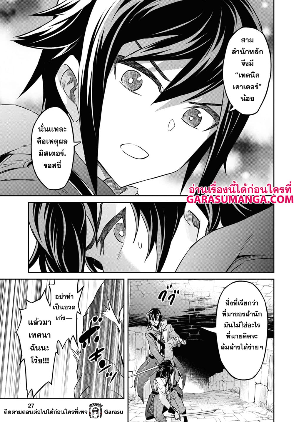 Nanatsu no Maken ga Shihai suru page 7