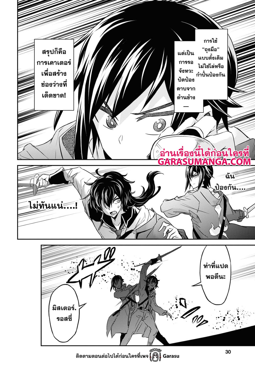 Nanatsu no Maken ga Shihai suru page 9
