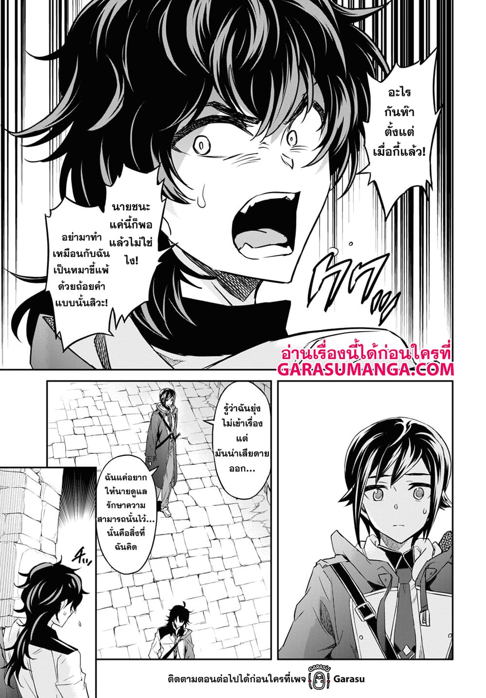 Nanatsu no Maken ga Shihai suru page 12