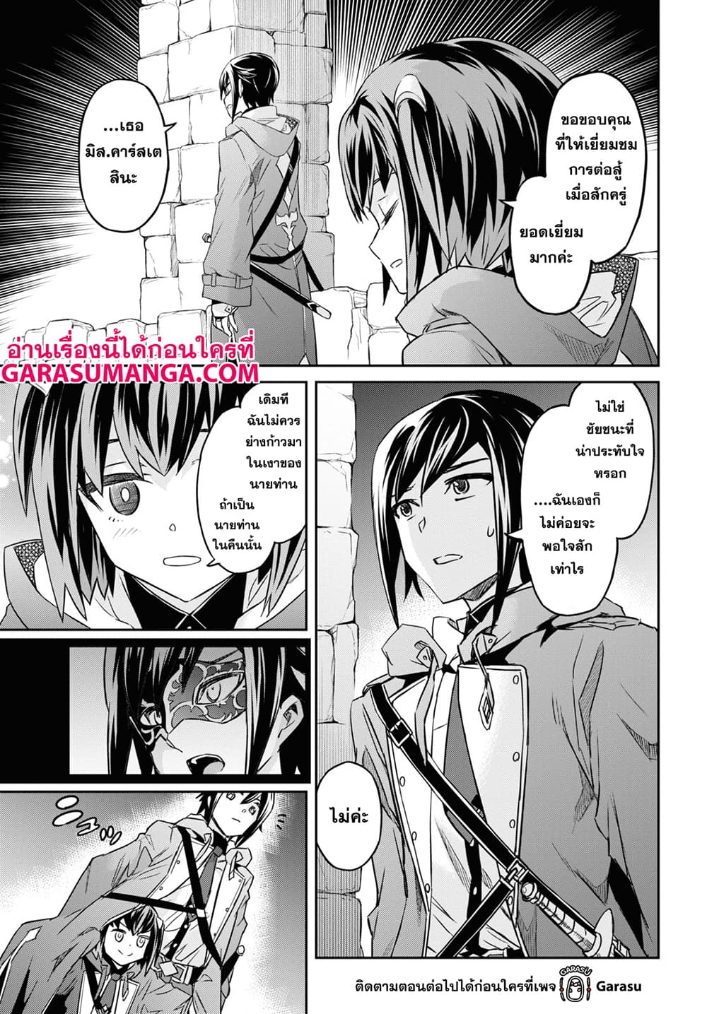 Nanatsu no Maken ga Shihai suru page 14