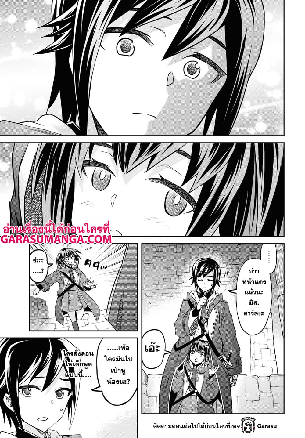 Nanatsu no Maken ga Shihai suru page 16