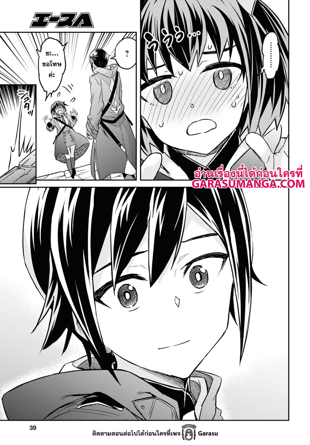Nanatsu no Maken ga Shihai suru page 18