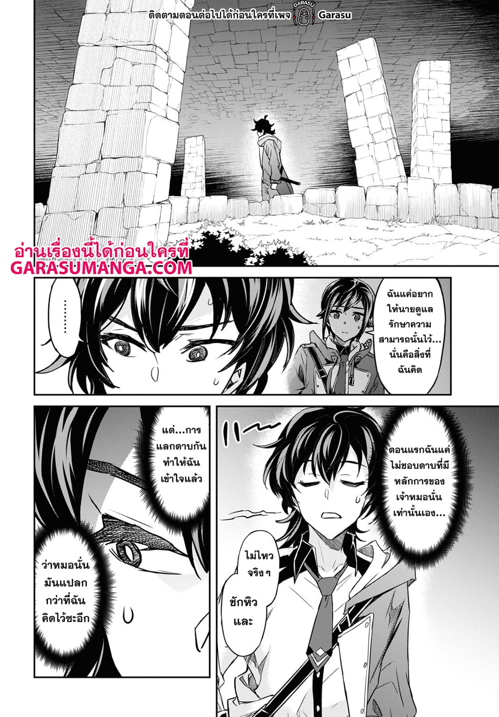 Nanatsu no Maken ga Shihai suru page 19