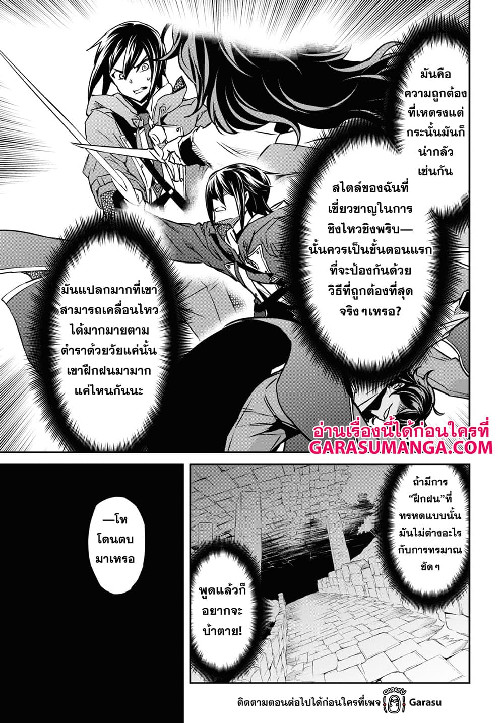 Nanatsu no Maken ga Shihai suru page 20