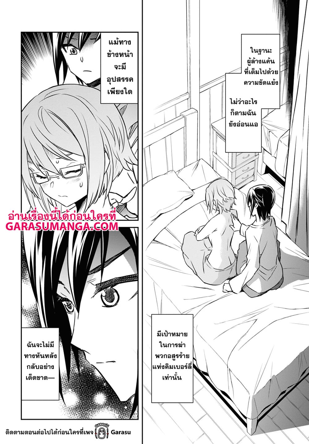 Nanatsu no Maken ga Shihai suru page 22