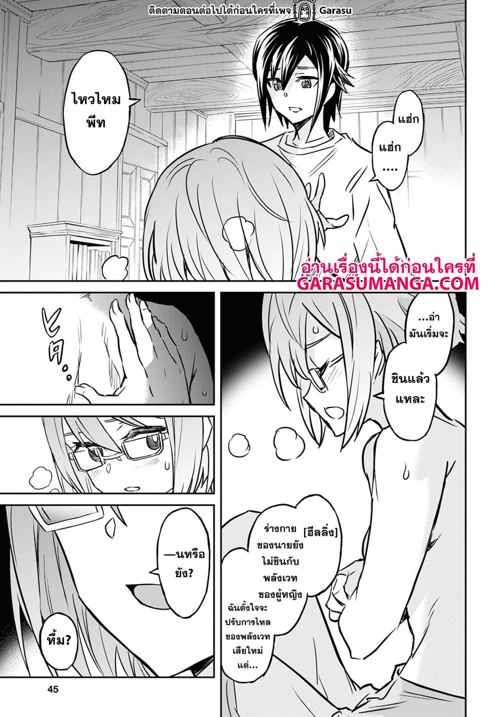 Nanatsu no Maken ga Shihai suru page 23
