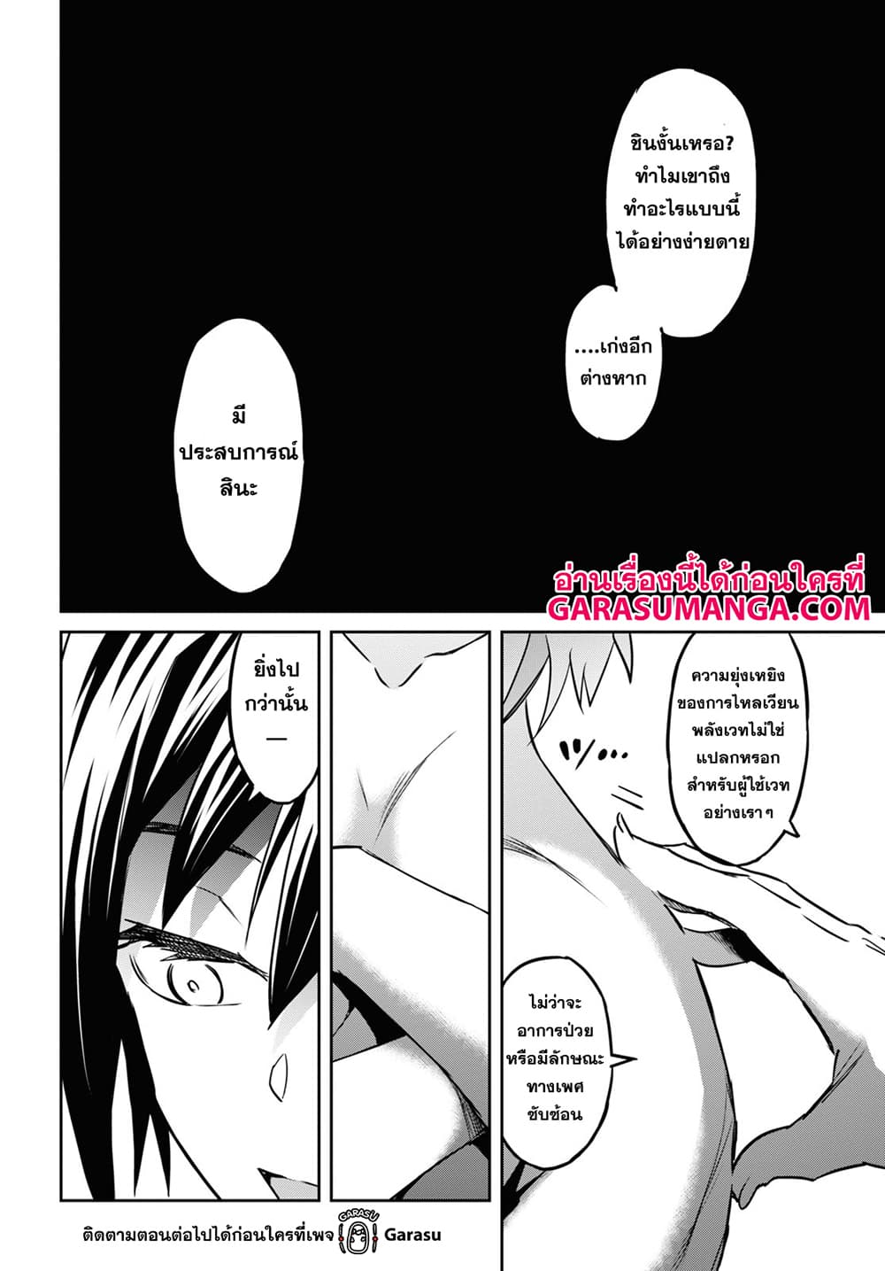 Nanatsu no Maken ga Shihai suru page 24