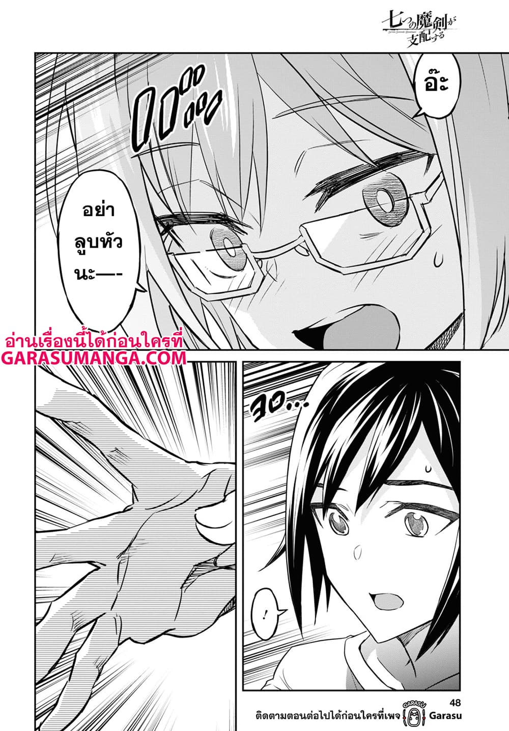 Nanatsu no Maken ga Shihai suru page 26