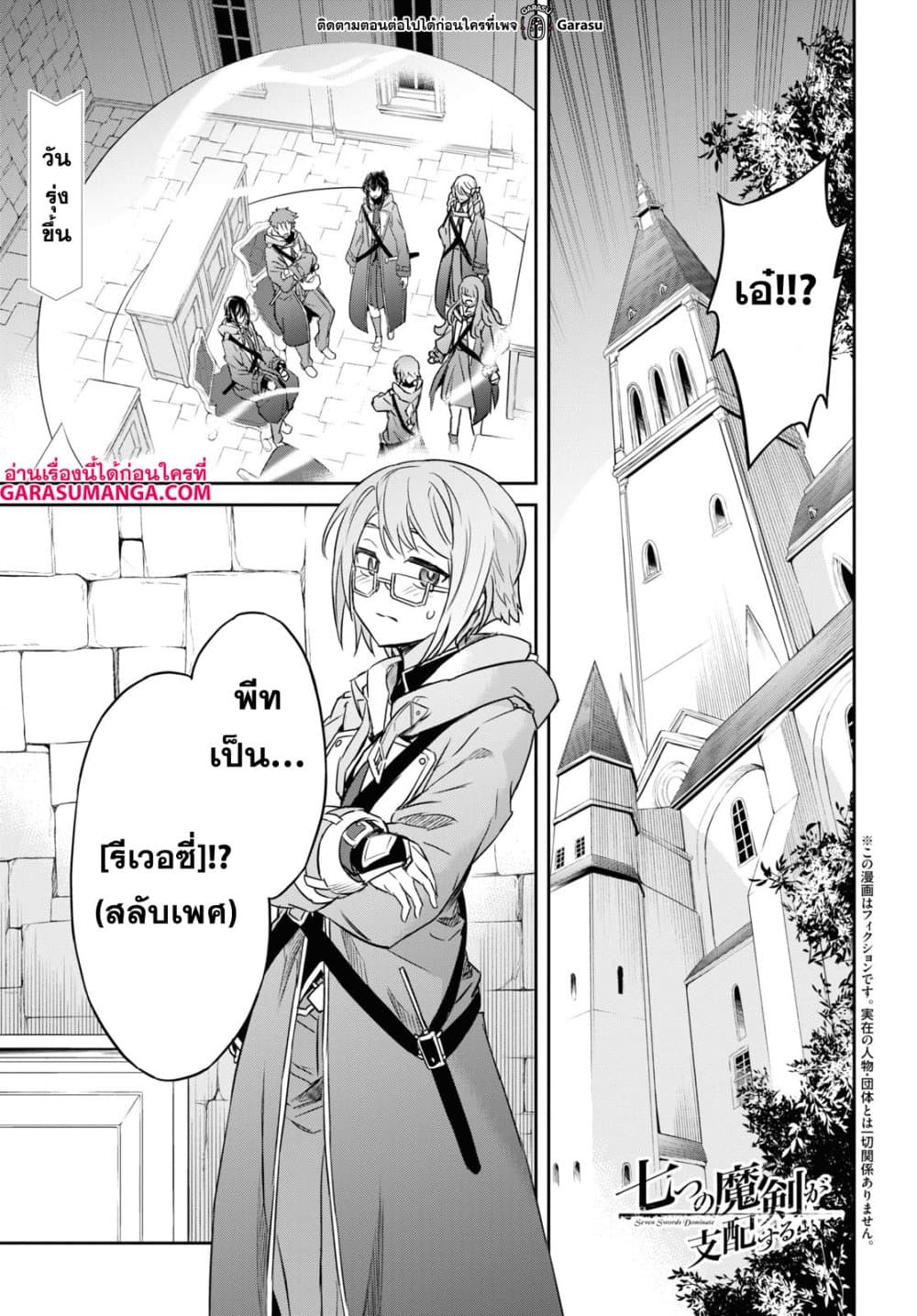 Nanatsu no Maken ga Shihai suru page 1