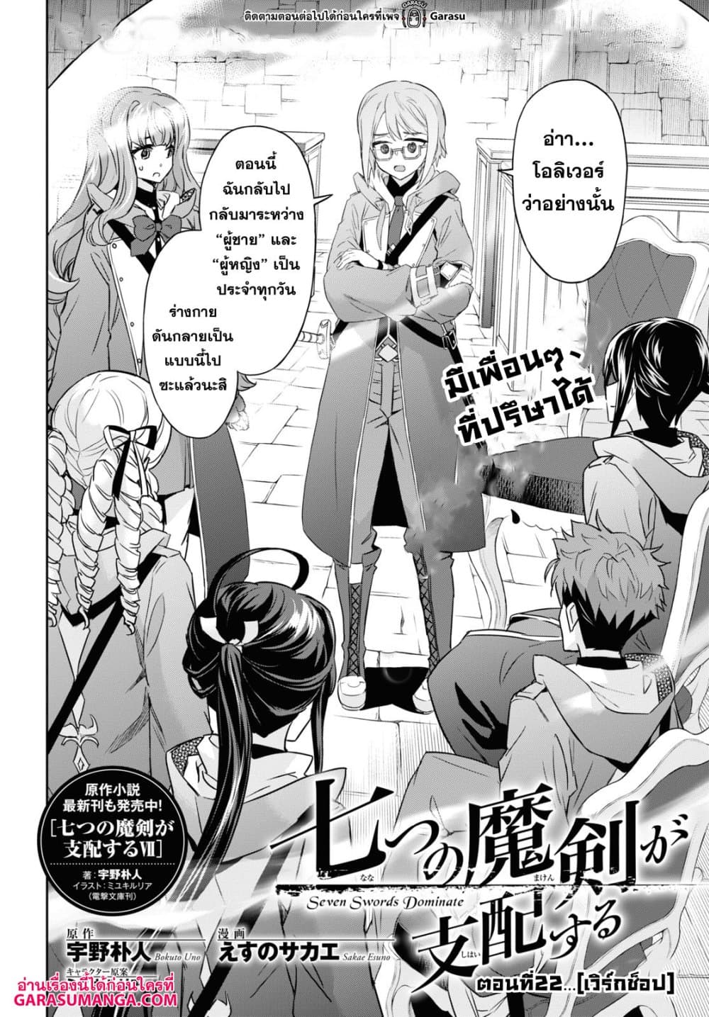 Nanatsu no Maken ga Shihai suru page 2