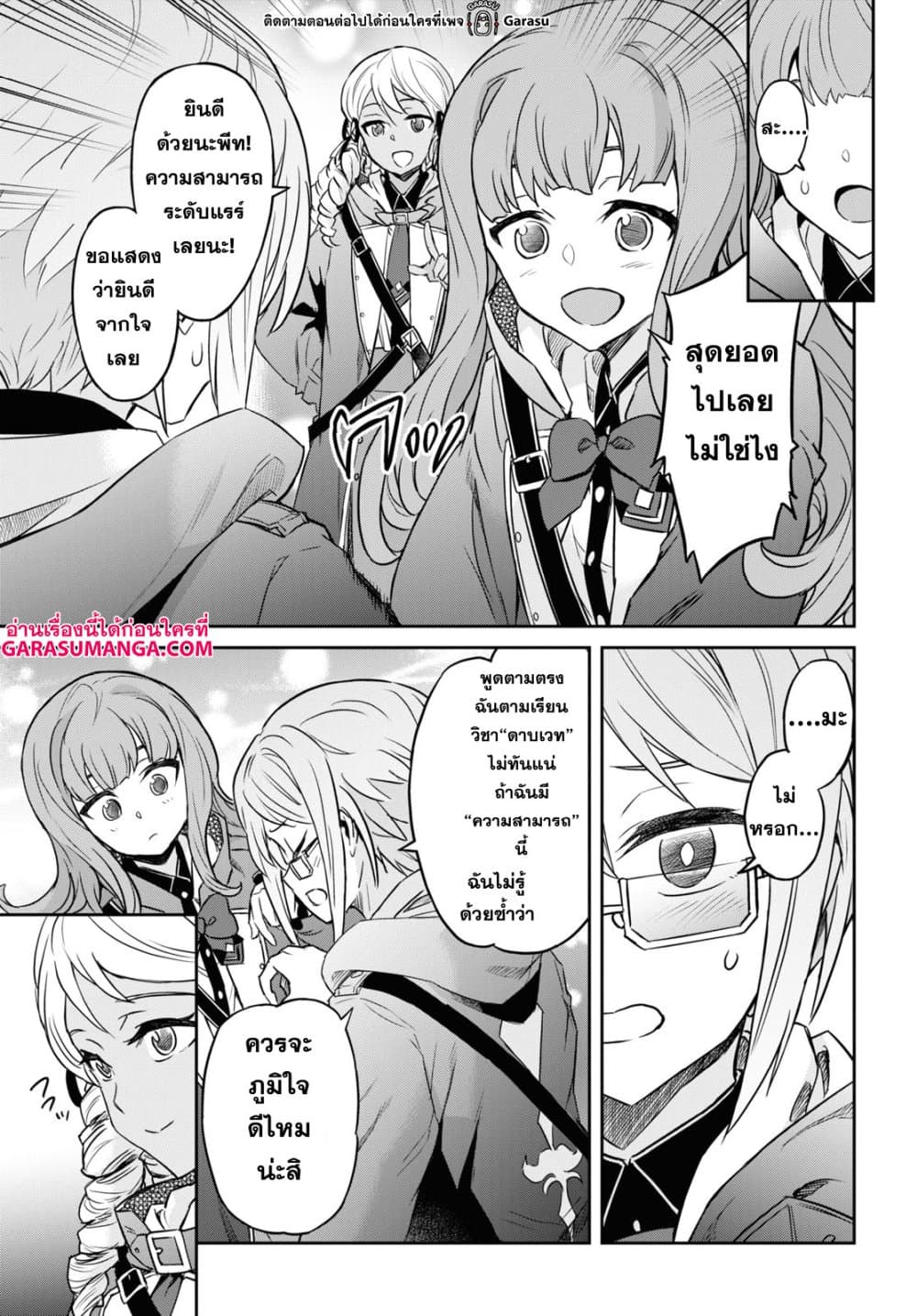 Nanatsu no Maken ga Shihai suru page 3