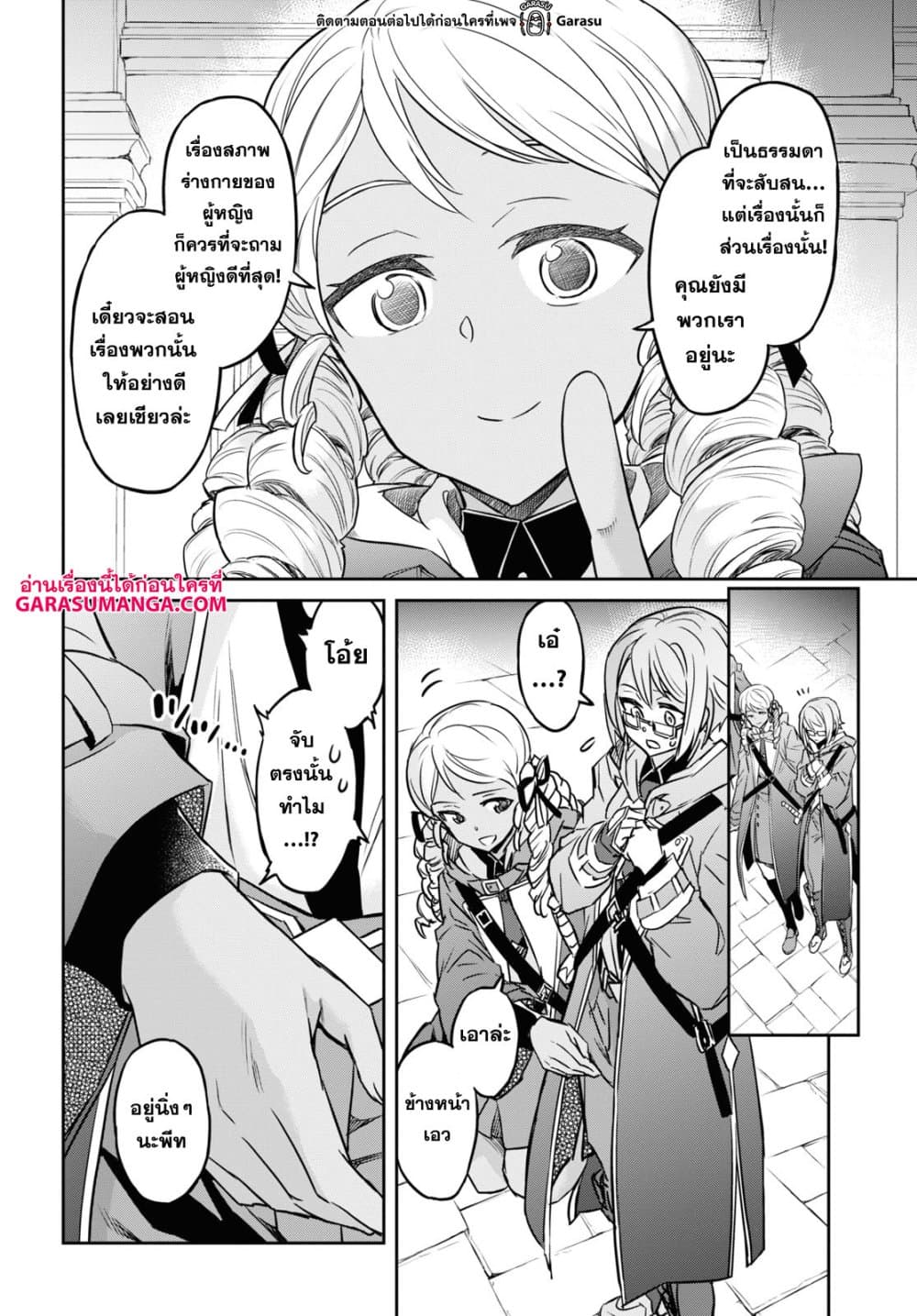 Nanatsu no Maken ga Shihai suru page 4