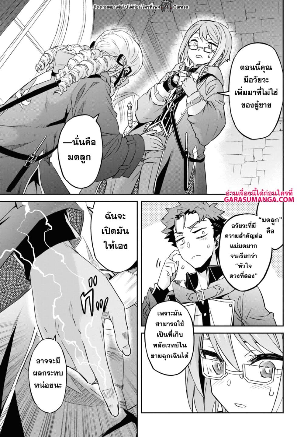 Nanatsu no Maken ga Shihai suru page 5