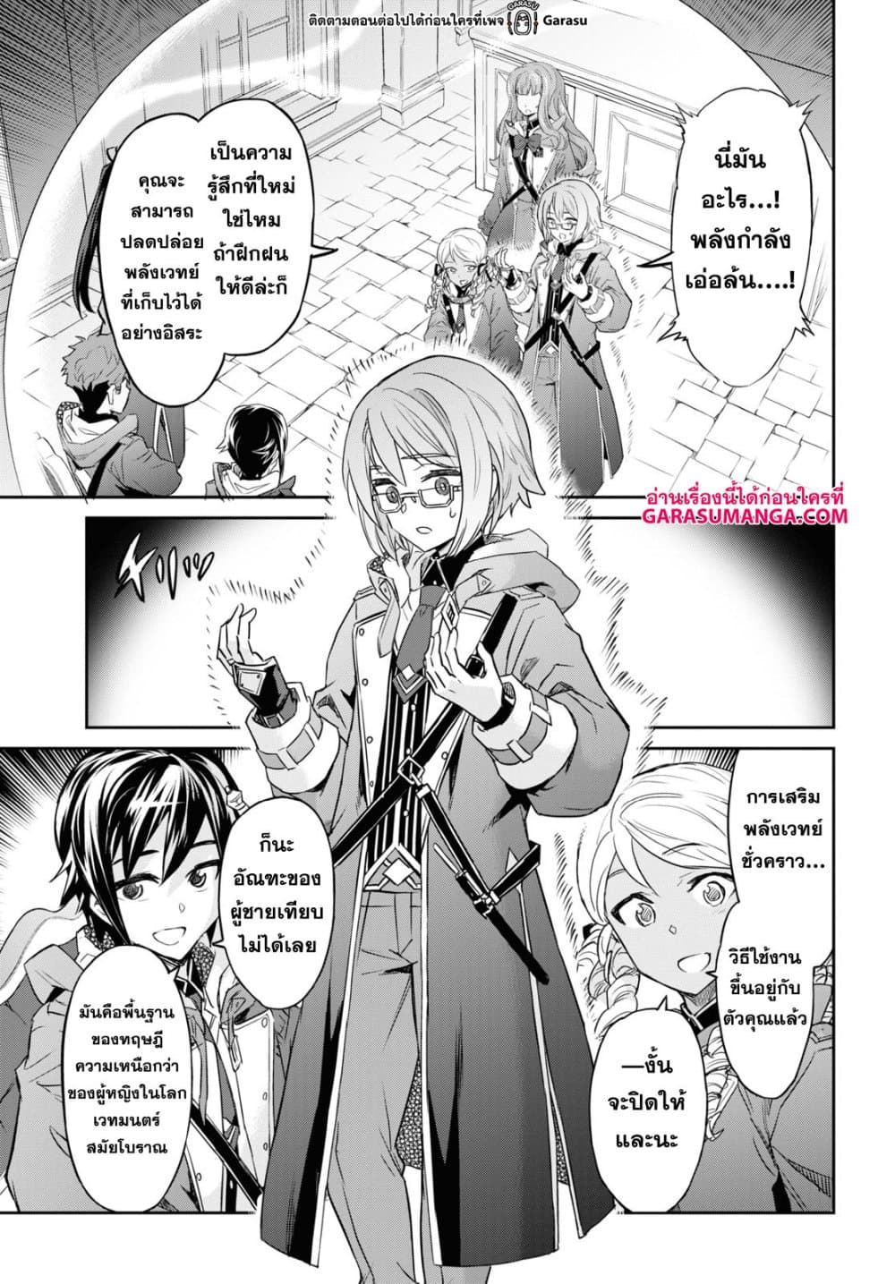 Nanatsu no Maken ga Shihai suru page 7