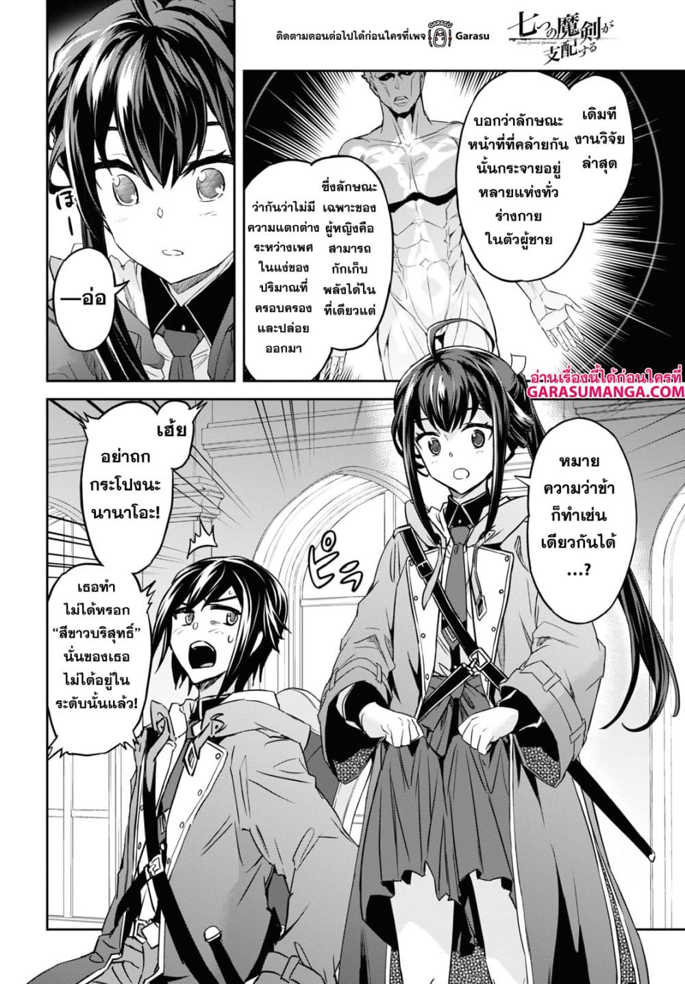 Nanatsu no Maken ga Shihai suru page 8