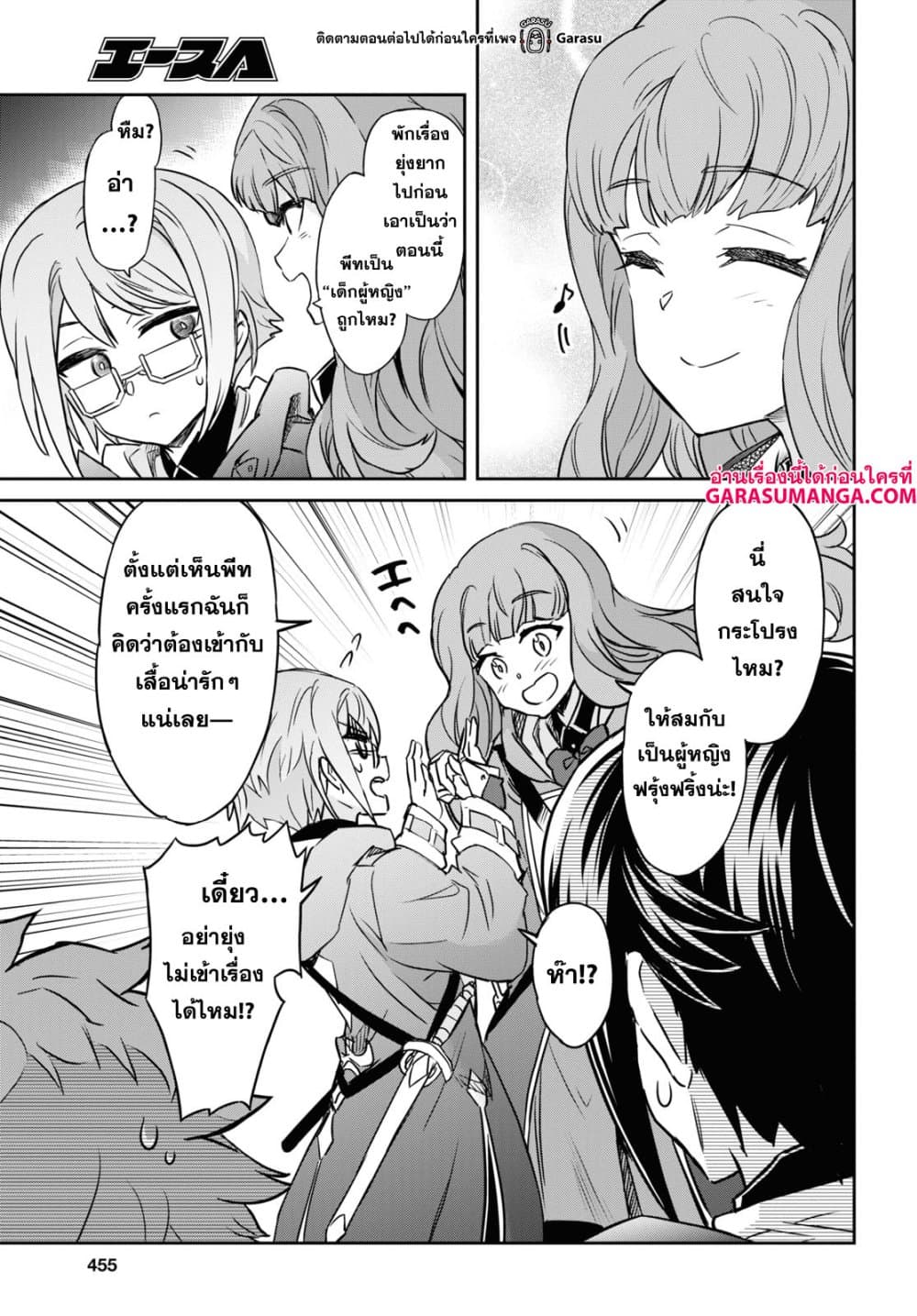 Nanatsu no Maken ga Shihai suru page 9