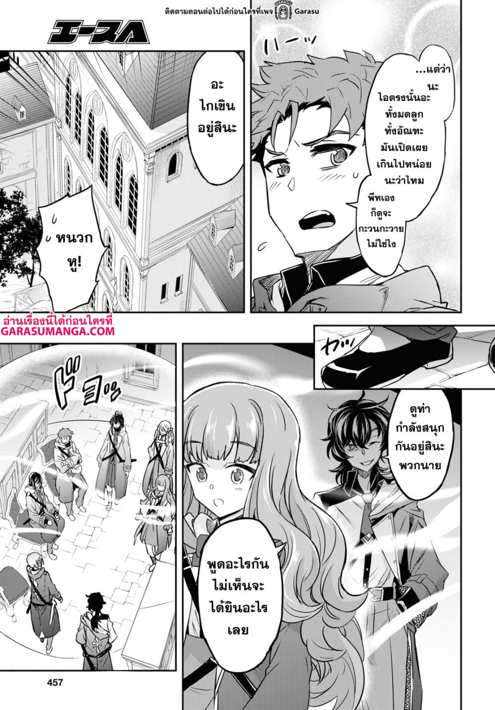 Nanatsu no Maken ga Shihai suru page 11