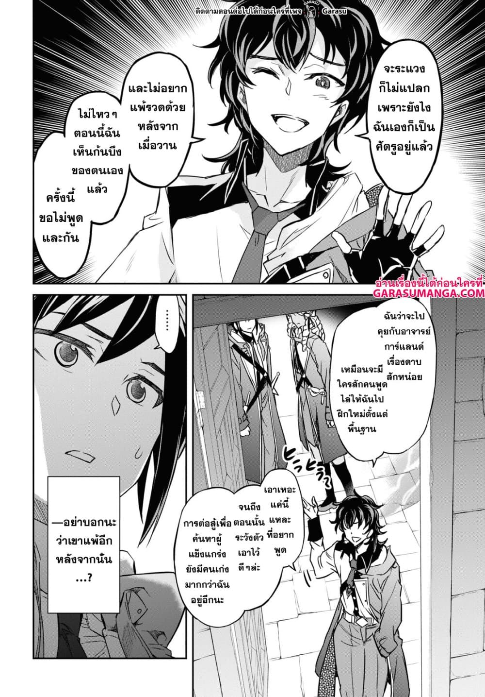 Nanatsu no Maken ga Shihai suru page 12