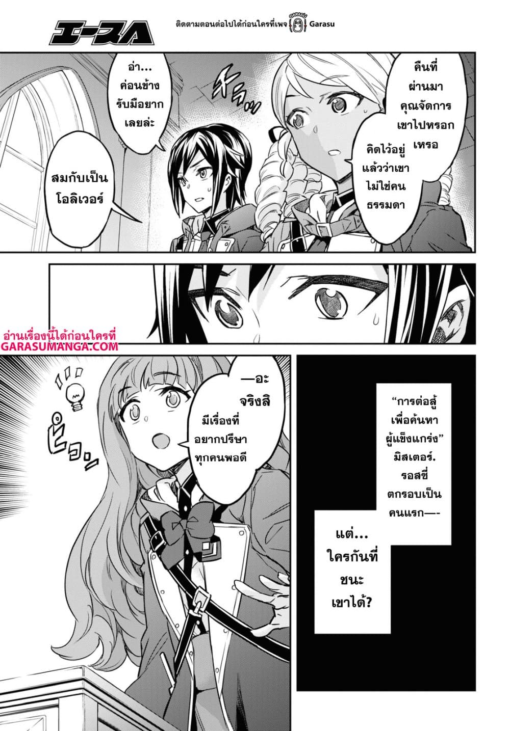 Nanatsu no Maken ga Shihai suru page 13