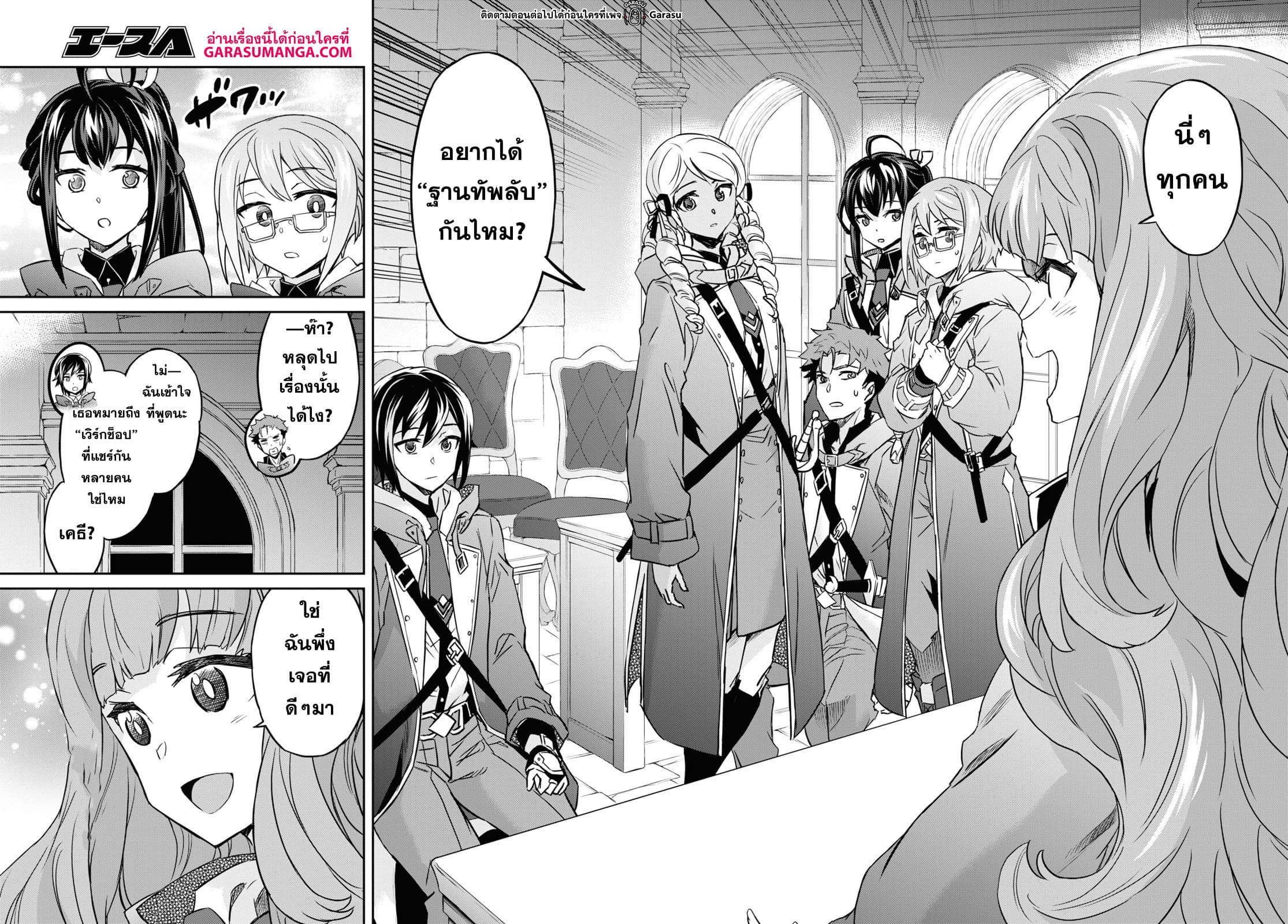 Nanatsu no Maken ga Shihai suru page 14