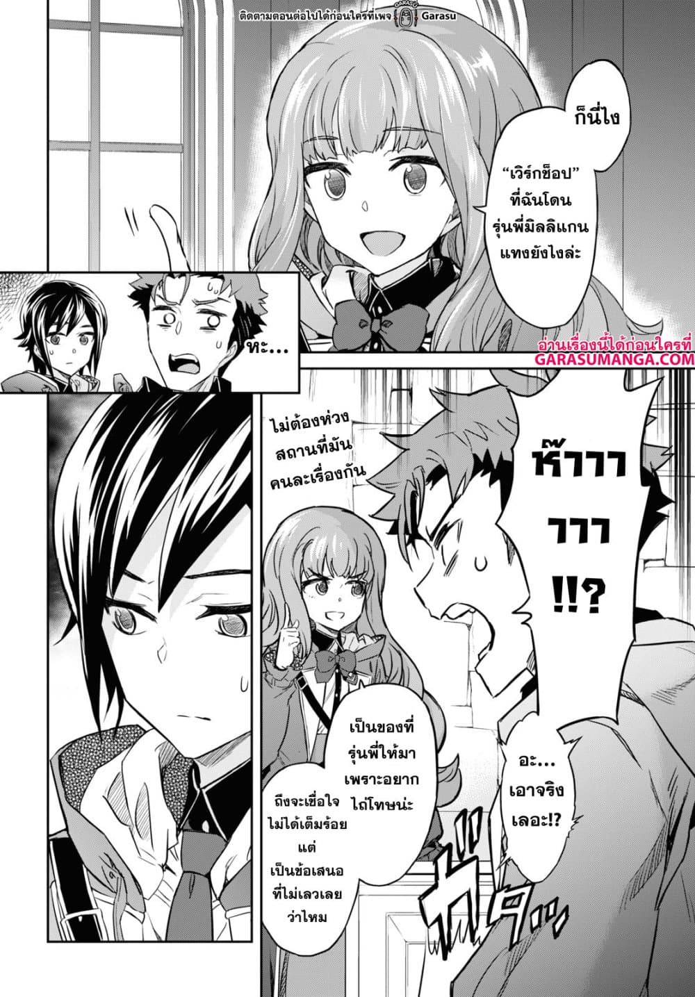 Nanatsu no Maken ga Shihai suru page 15