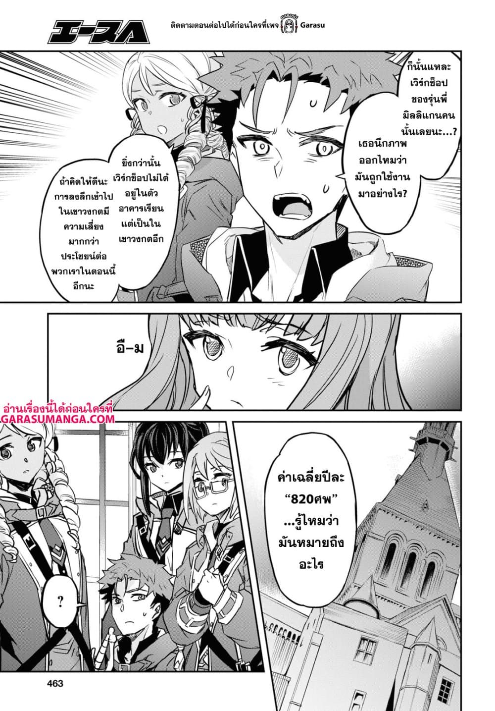 Nanatsu no Maken ga Shihai suru page 16