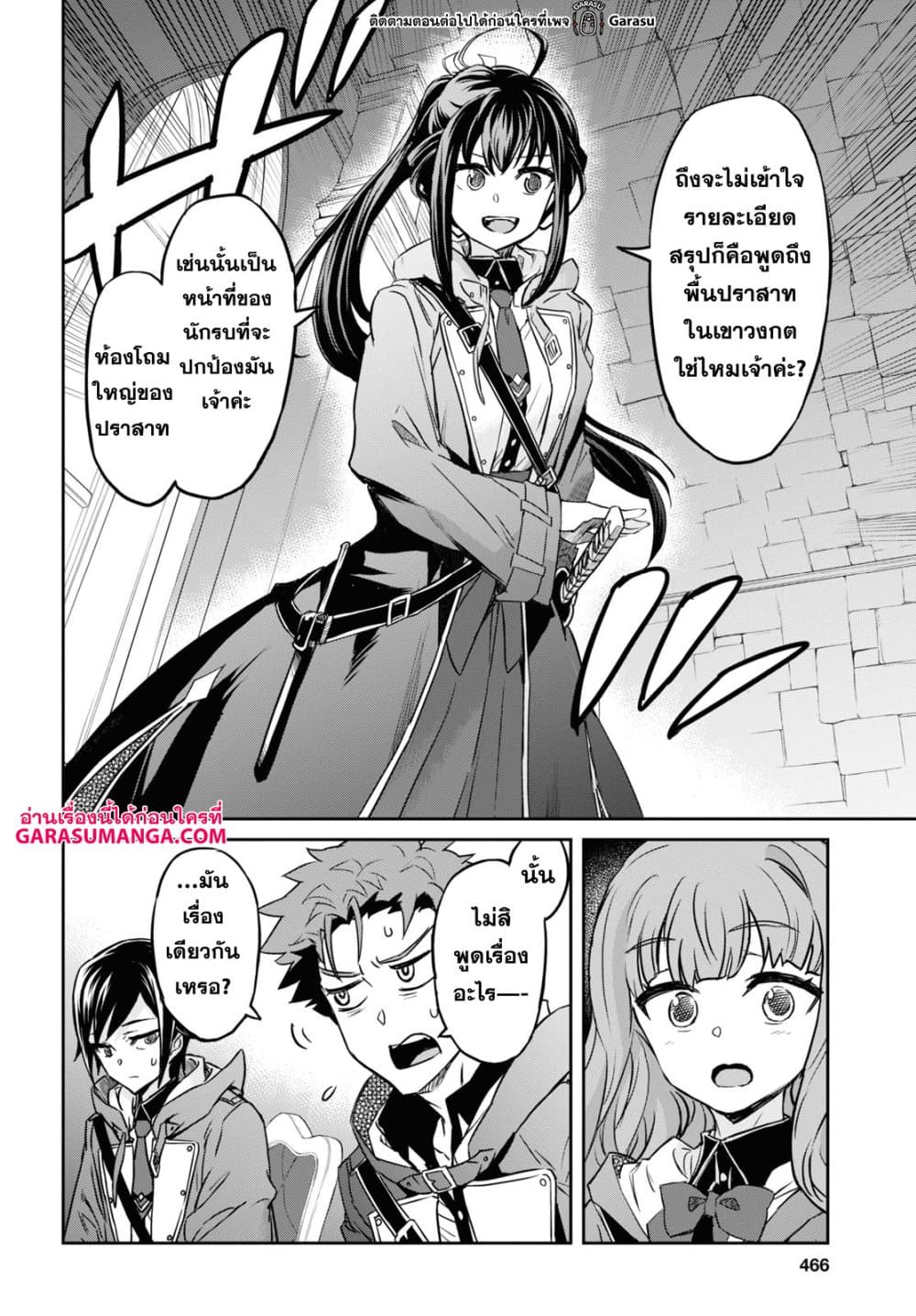 Nanatsu no Maken ga Shihai suru page 18