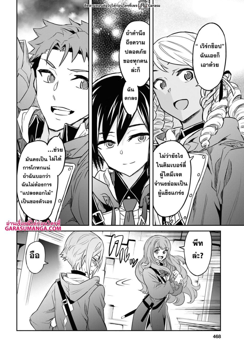 Nanatsu no Maken ga Shihai suru page 20