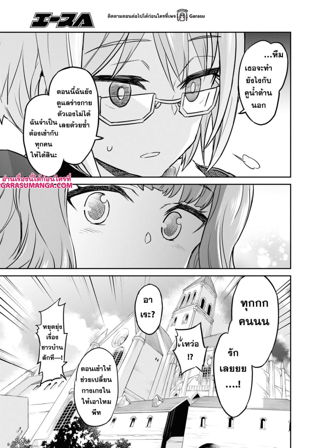 Nanatsu no Maken ga Shihai suru page 21