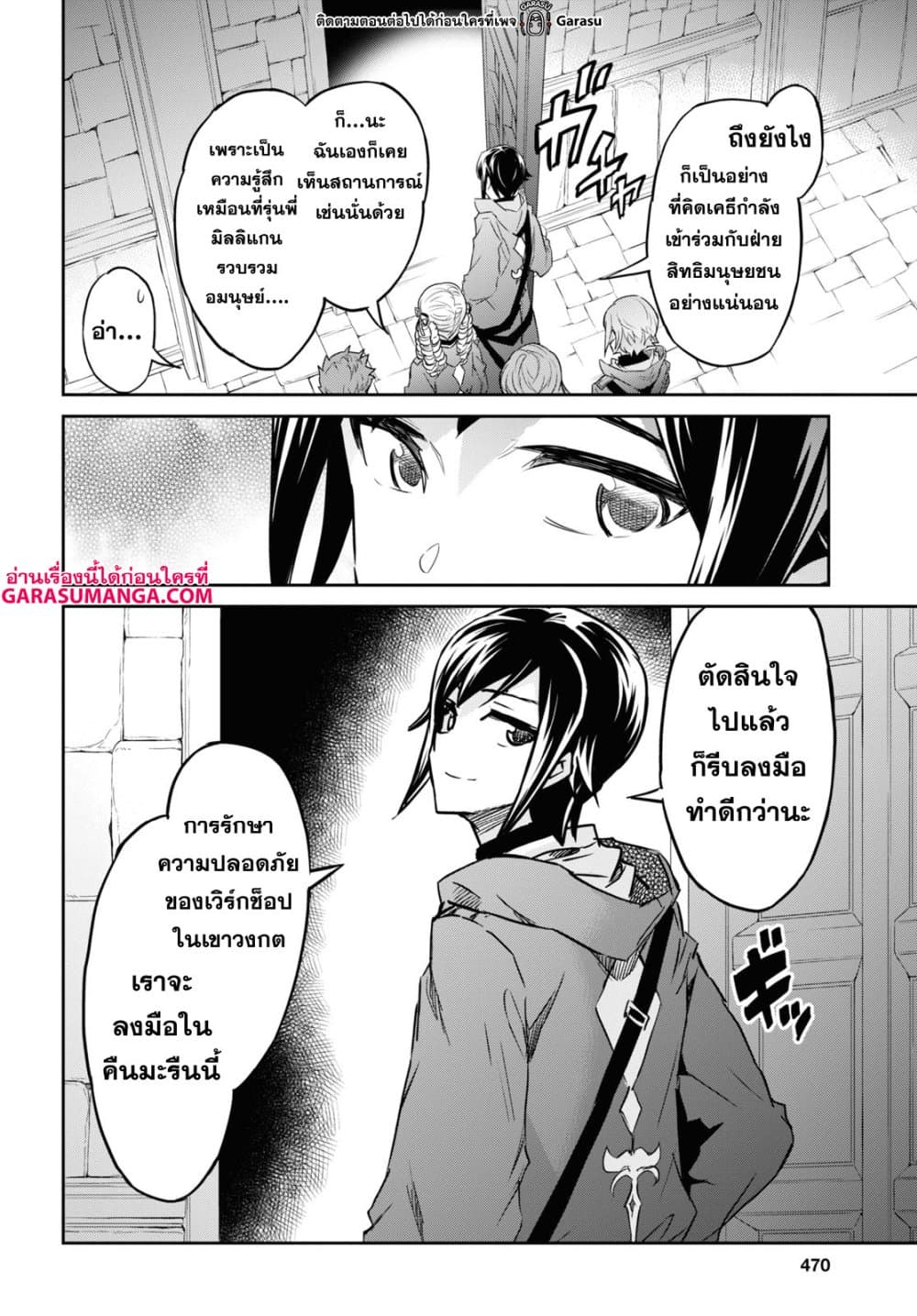 Nanatsu no Maken ga Shihai suru page 22