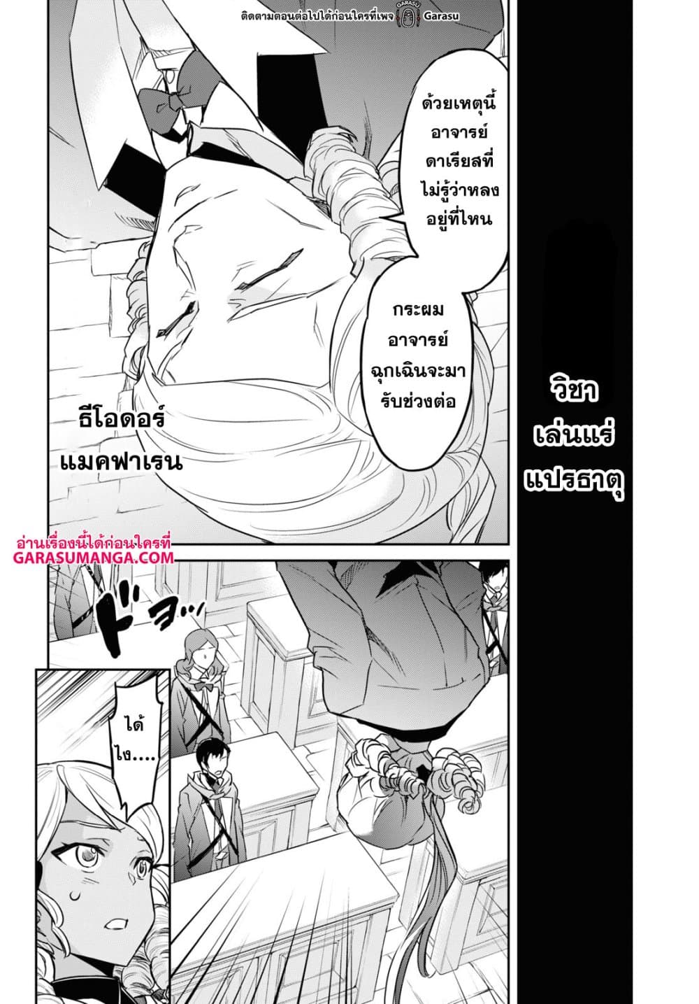 Nanatsu no Maken ga Shihai suru page 24