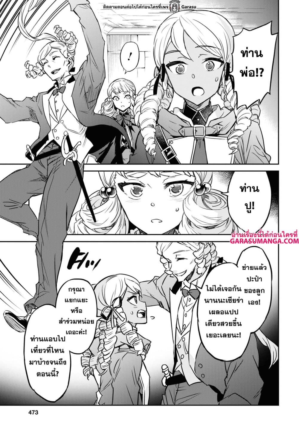 Nanatsu no Maken ga Shihai suru page 25