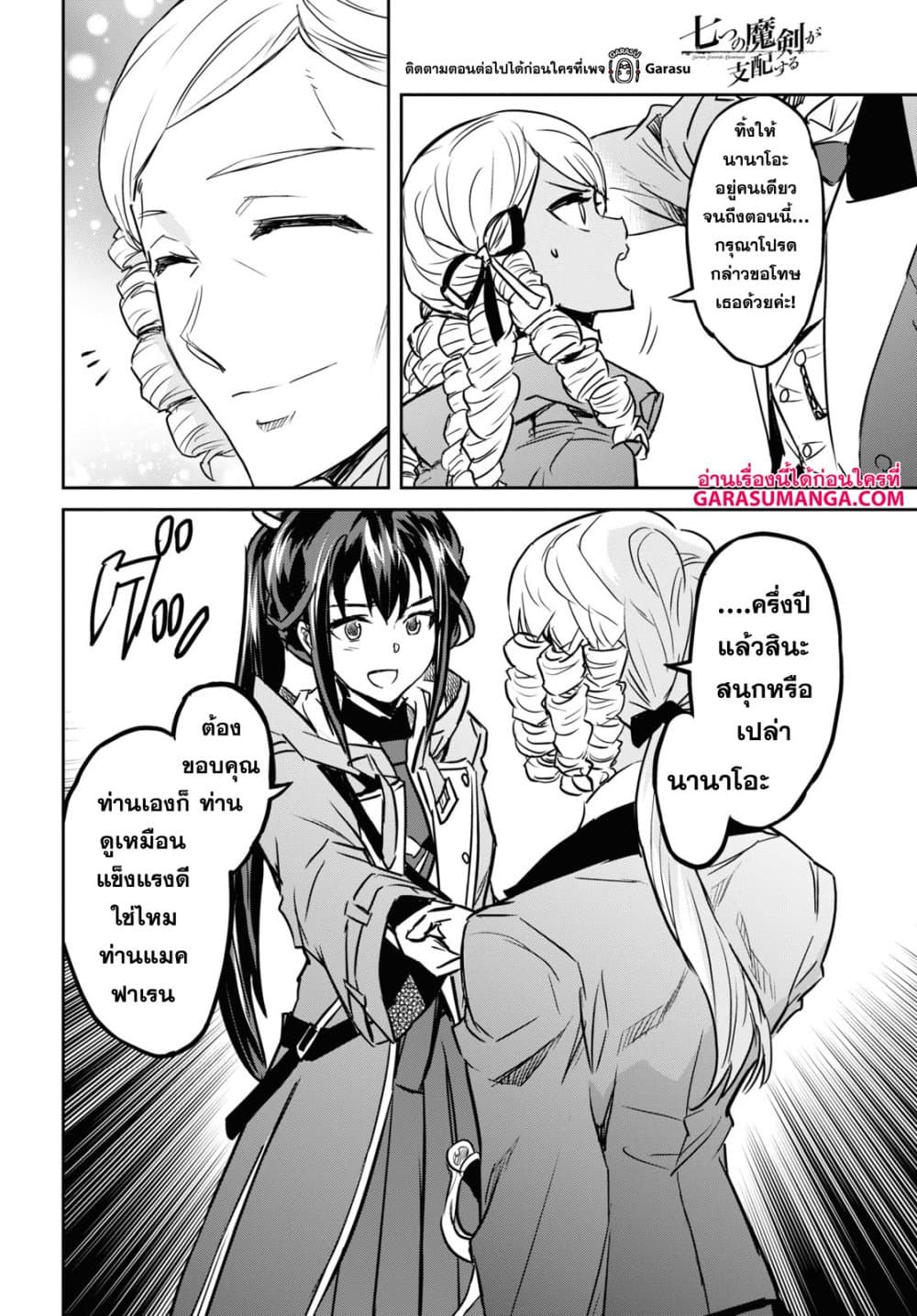 Nanatsu no Maken ga Shihai suru page 26