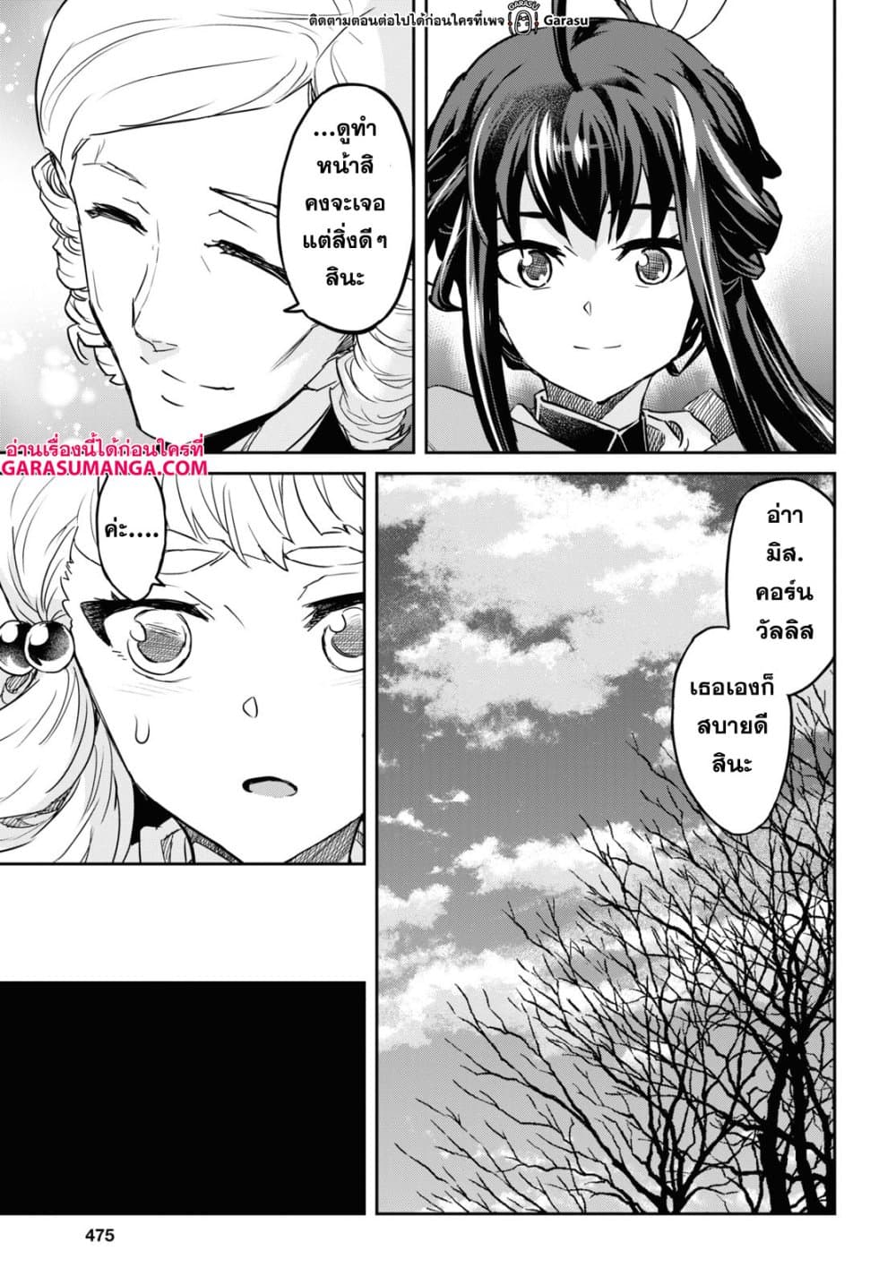 Nanatsu no Maken ga Shihai suru page 27