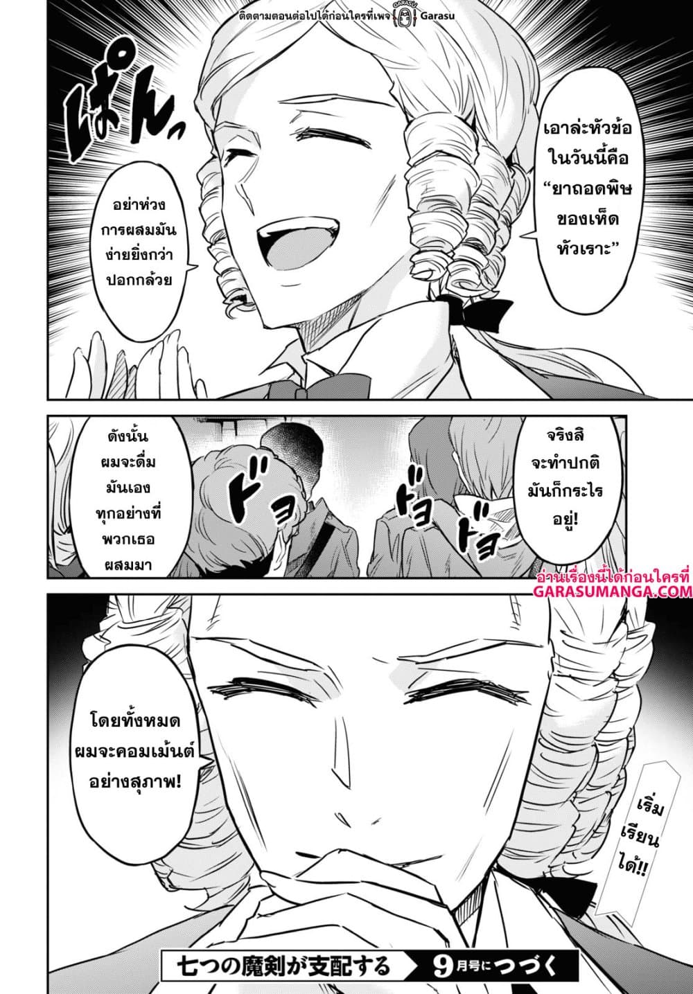 Nanatsu no Maken ga Shihai suru page 28