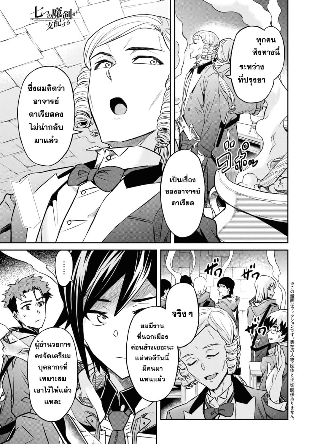 Nanatsu no Maken ga Shihai suru page 1