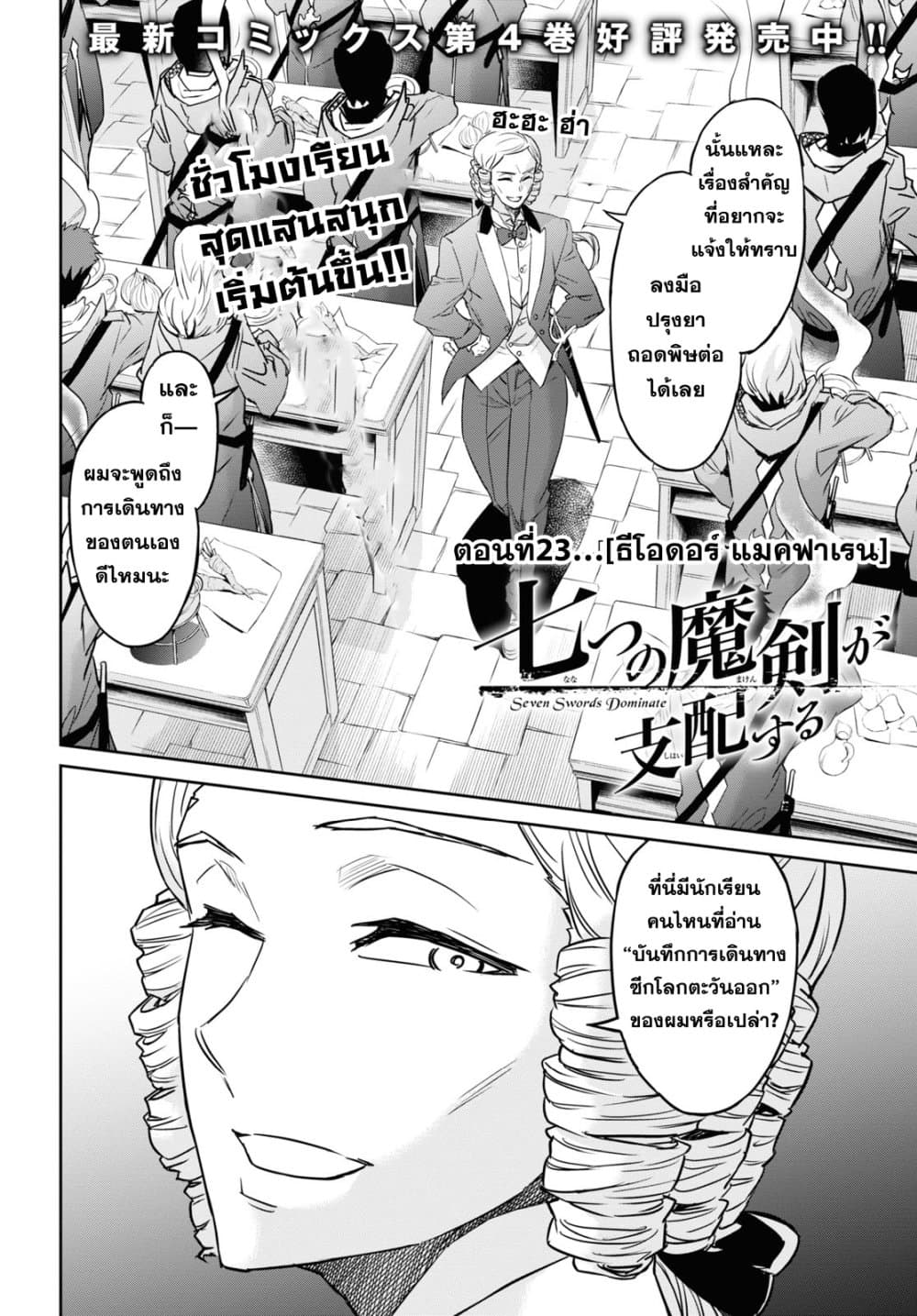 Nanatsu no Maken ga Shihai suru page 2