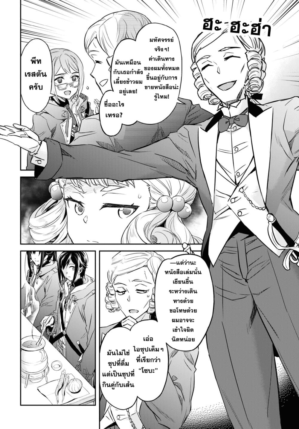 Nanatsu no Maken ga Shihai suru page 4