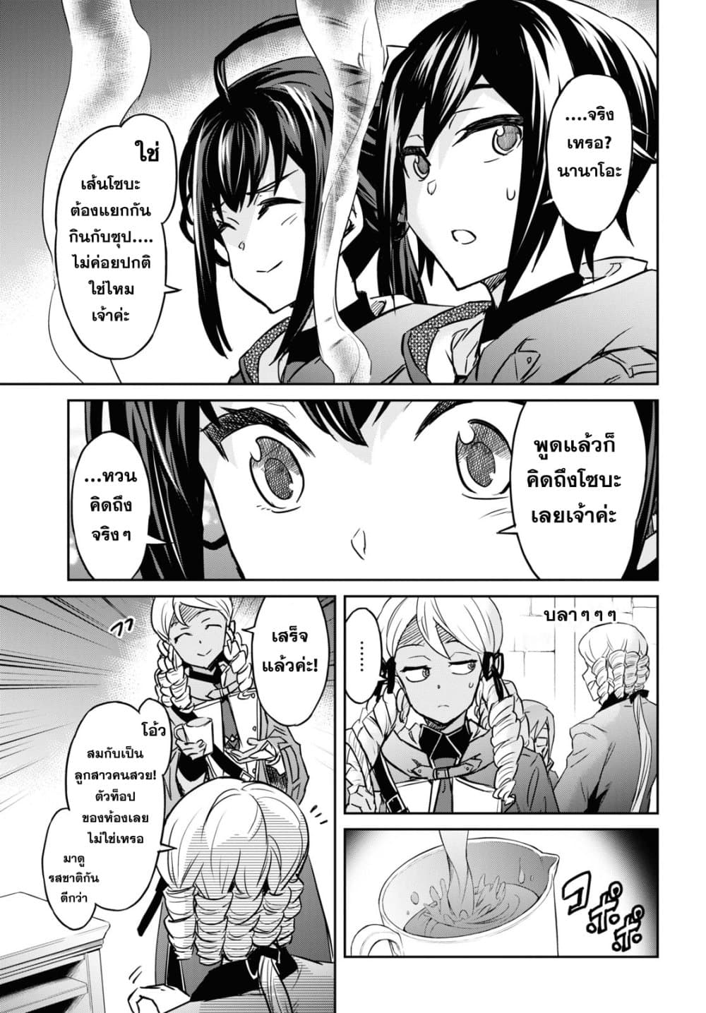 Nanatsu no Maken ga Shihai suru page 5