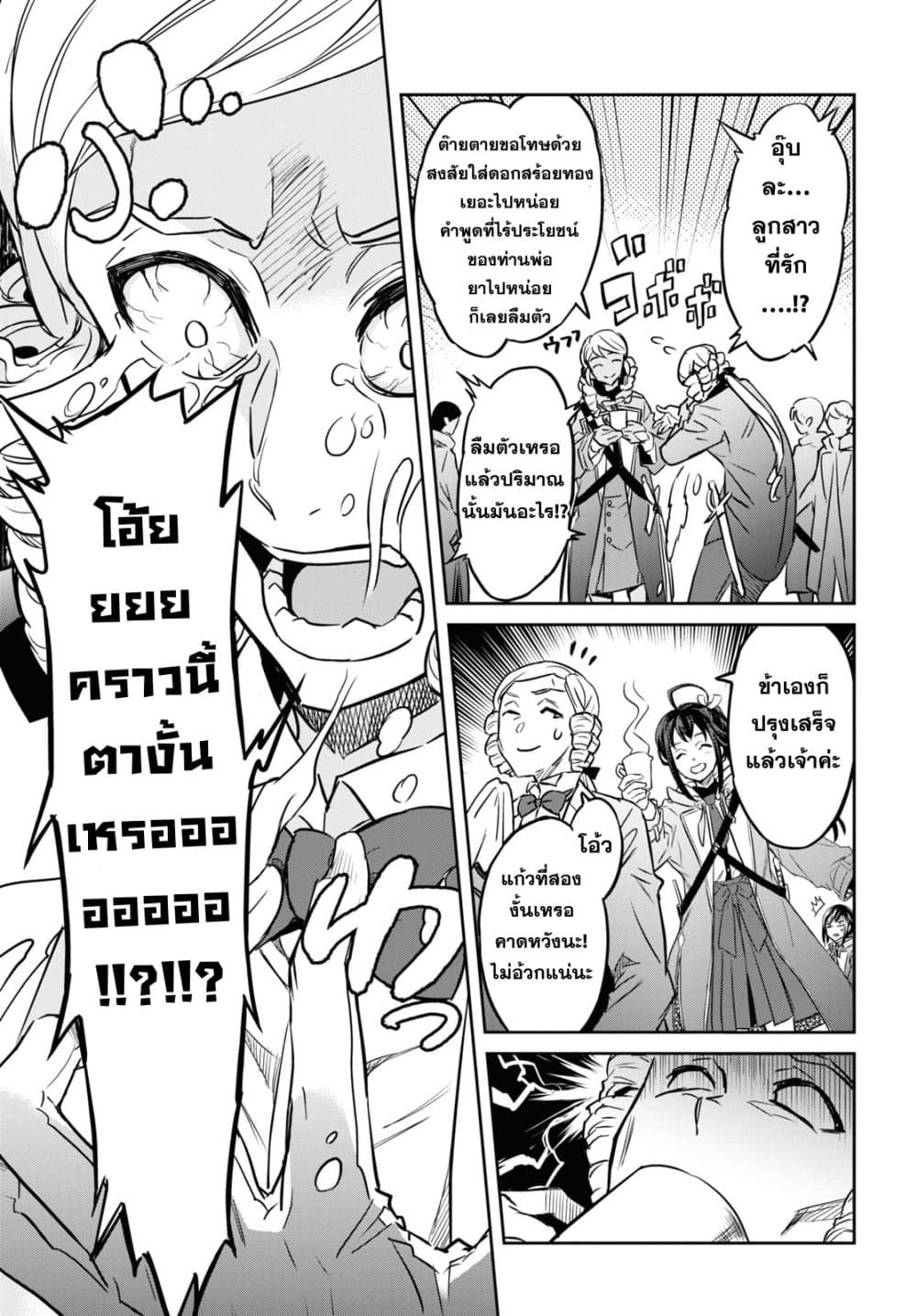 Nanatsu no Maken ga Shihai suru page 7