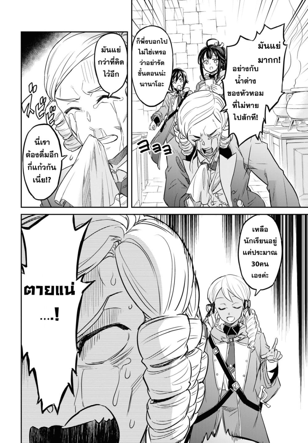 Nanatsu no Maken ga Shihai suru page 8