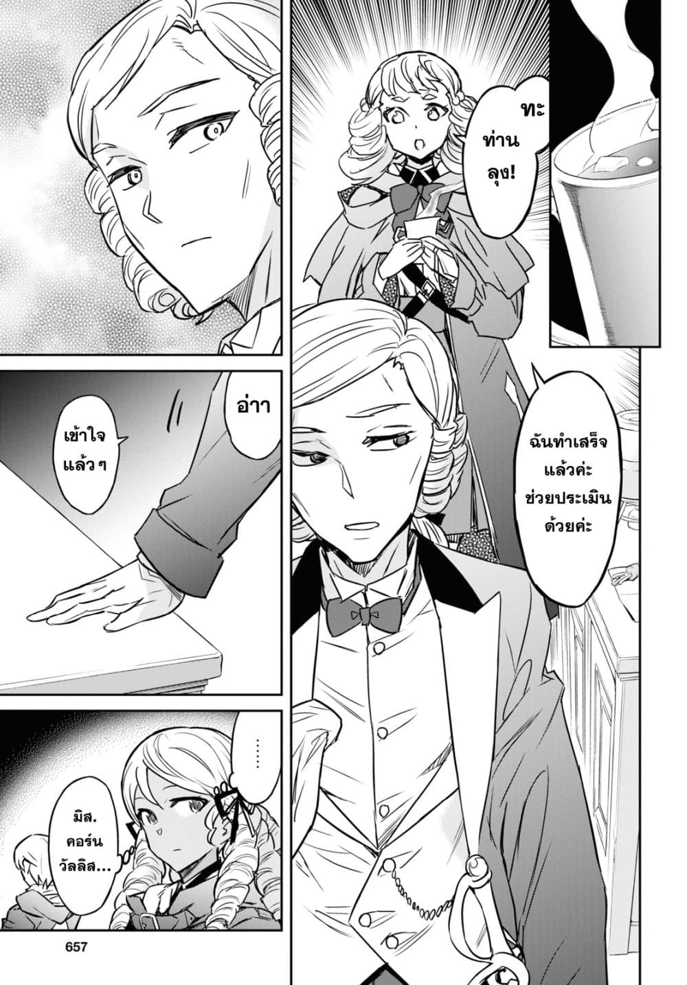 Nanatsu no Maken ga Shihai suru page 9