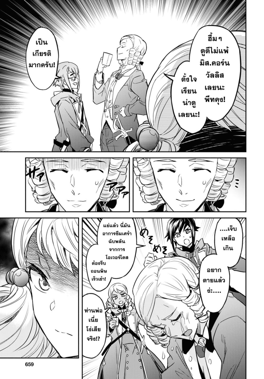 Nanatsu no Maken ga Shihai suru page 11