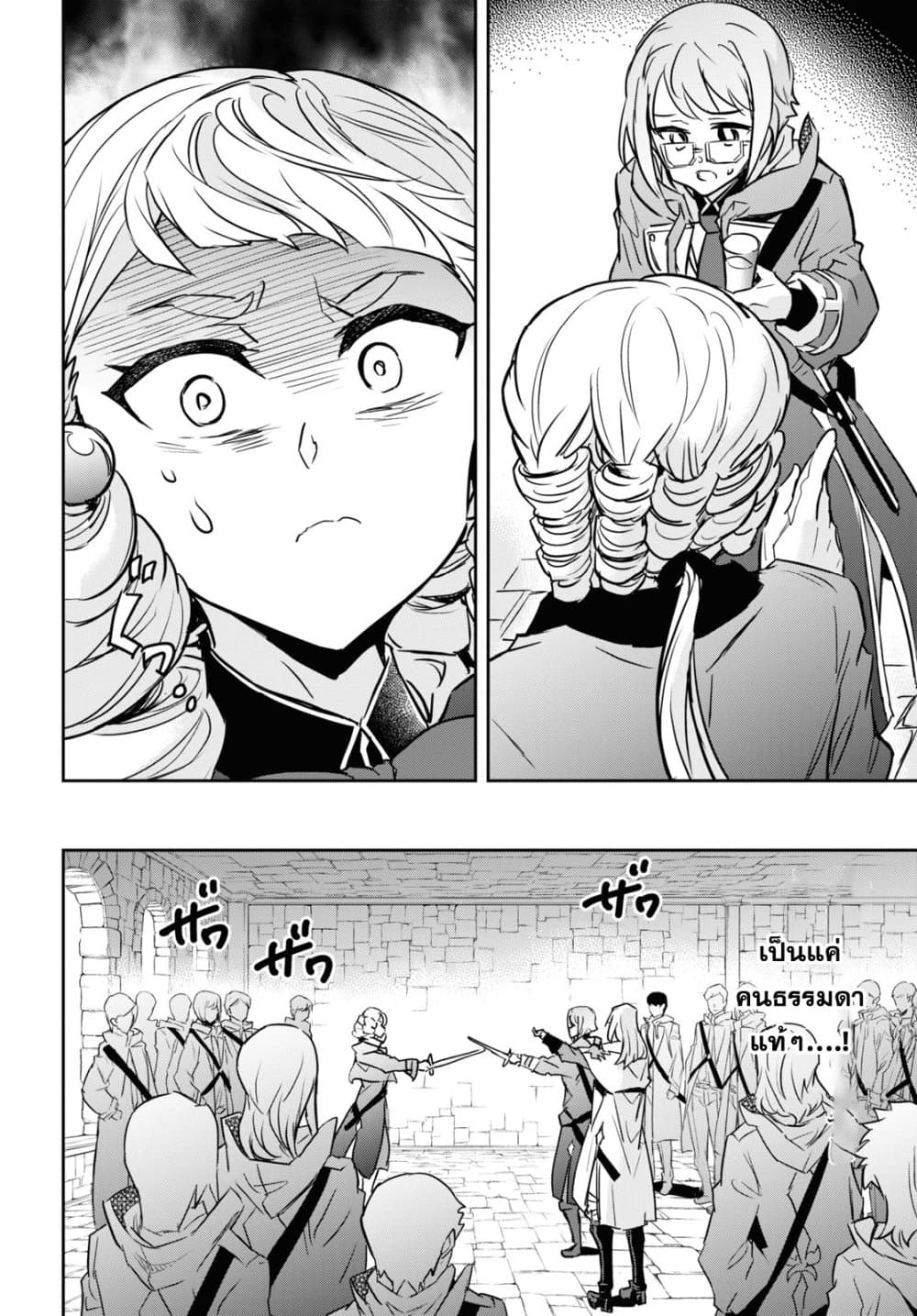 Nanatsu no Maken ga Shihai suru page 12