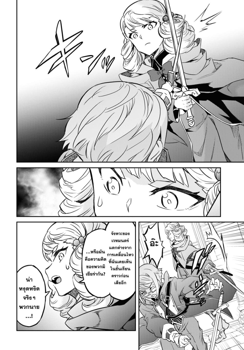 Nanatsu no Maken ga Shihai suru page 15